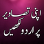 Urdu On Picture - Urdu Status - AppWisp.com