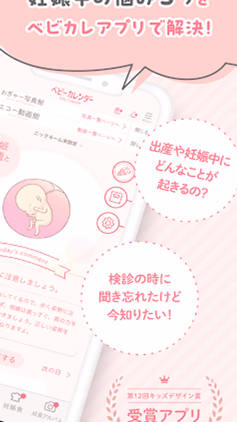 ベビーカレンダー:妊娠・出産・育児・離乳食アプリ Screenshot 2 - AppWisp.com ベビーカレンダー:妊娠・出産・育児・離乳食アプリ Screenshot 2 - AppWisp.com