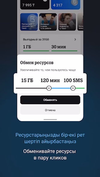 Tele2 Казахстан Screenshot 3 - AppWisp.com Tele2 Казахстан Screenshot 3 - AppWisp.com