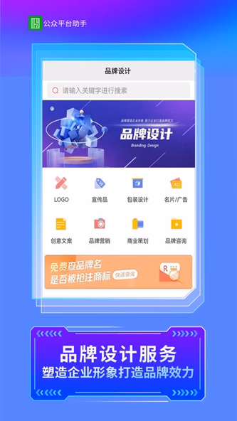 公众智能助手平台 Screenshot 4 - AppWisp.com 公众智能助手平台 Screenshot 4 - AppWisp.com