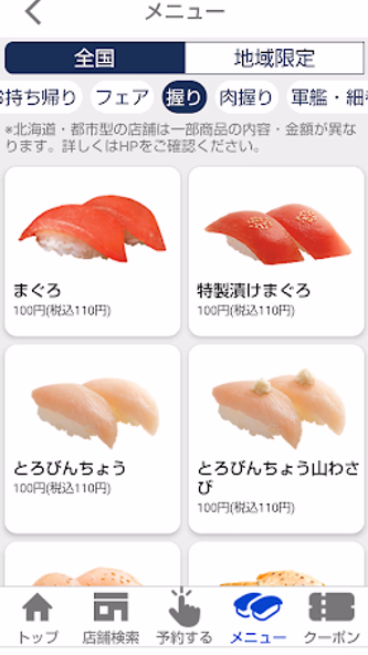 はま寿司 Screenshot 3 - AppWisp.com はま寿司 Screenshot 3 - AppWisp.com