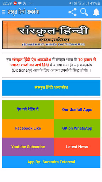 Sanskrit Hindi Dictionary Screenshot 1 - AppWisp.com Sanskrit Hindi Dictionary Screenshot 1 - AppWisp.com