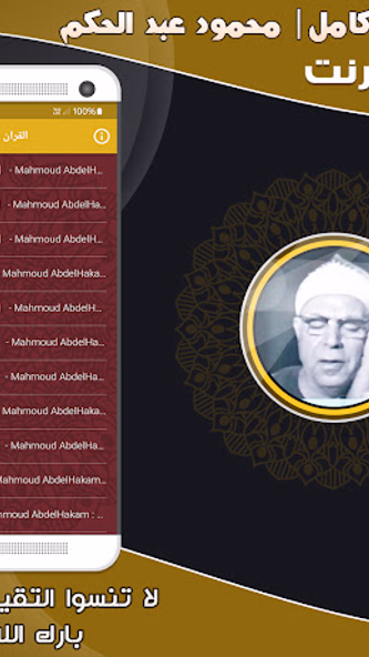 قران محمود عبد الحكم بدون نت‎ Screenshot 2 - AppWisp.com