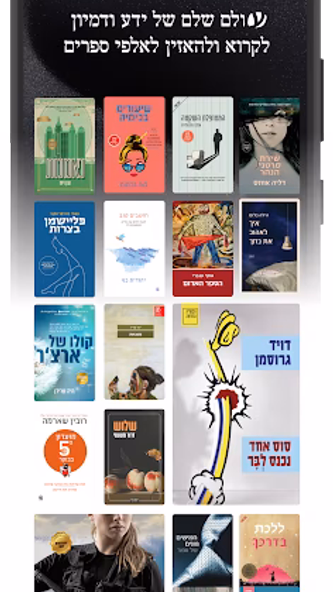 עברית ספרים Screenshot 1 - AppWisp.com עברית ספרים Screenshot 1 - AppWisp.com
