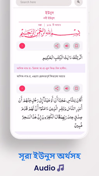 আল-কুরআন- উচ্চারন বাংলা অর্থসহ Screenshot 2 - AppWisp.com আল-কুরআন- উচ্চারন বাংলা অর্থসহ Screenshot 2 - AppWisp.com