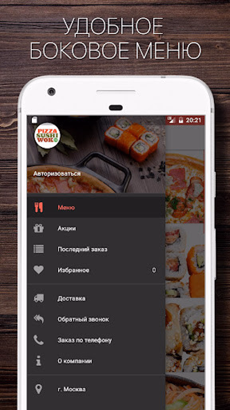 ПиццаСушиВок - доставка еды Screenshot 1 - AppWisp.com ПиццаСушиВок - доставка еды Screenshot 1 - AppWisp.com