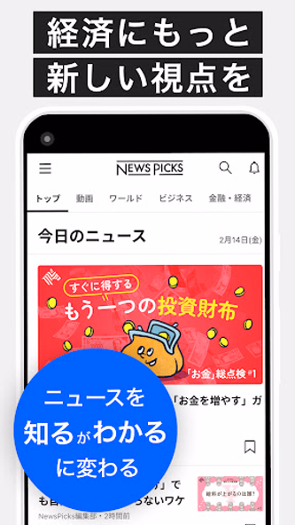 NewsPicks(ニューズピックス)/経済ニュースアプリ Screenshot 1 - AppWisp.com NewsPicks(ニューズピックス)/経済ニュースアプリ Screenshot 1 - AppWisp.com