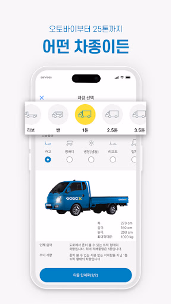 GOGOX KOREA -고고엑스 Screenshot 3 - AppWisp.com GOGOX KOREA -고고엑스 Screenshot 3 - AppWisp.com