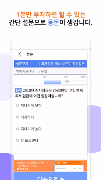 두잇서베이- 설문조사로 돈버는앱 앱테크 잠금화면 Screenshot 4 - AppWisp.com 두잇서베이- 설문조사로 돈버는앱 앱테크 잠금화면 Screenshot 4 - AppWisp.com