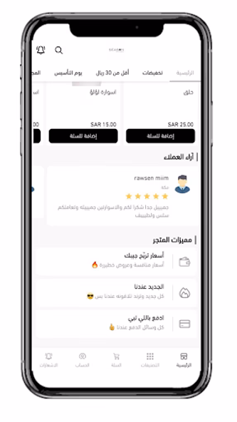 سيزون | SEASON Screenshot 3 - AppWisp.com سيزون | SEASON Screenshot 3 - AppWisp.com