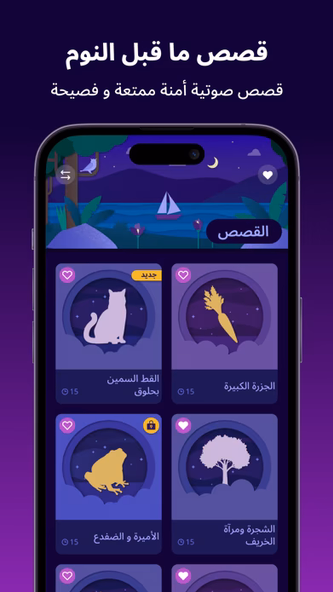 قبل النوم بودكاست Screenshot 3 - AppWisp.com قبل النوم بودكاست Screenshot 3 - AppWisp.com