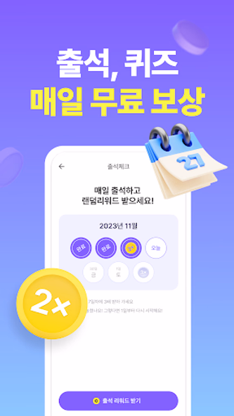 비트버니 - 현금교환 만보기 돈버는앱 앱테크 Screenshot 3 - AppWisp.com 비트버니 - 현금교환 만보기 돈버는앱 앱테크 Screenshot 3 - AppWisp.com