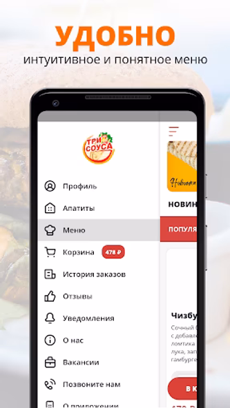 ТРИ СОУСА Screenshot 2 - AppWisp.com ТРИ СОУСА Screenshot 2 - AppWisp.com