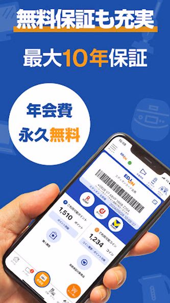 エディオンアプリ Screenshot 2 - AppWisp.com エディオンアプリ Screenshot 2 - AppWisp.com