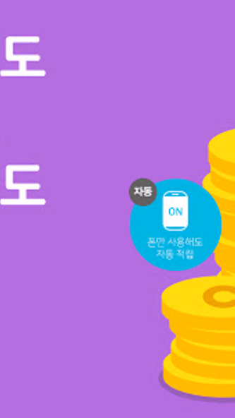 캐시타임 적립 만보기 플러스 Screenshot 2 - AppWisp.com 캐시타임 적립 만보기 플러스 Screenshot 2 - AppWisp.com