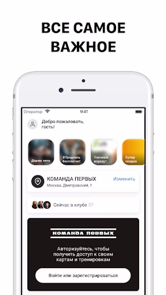 Команда Первых Screenshot 3 - AppWisp.com