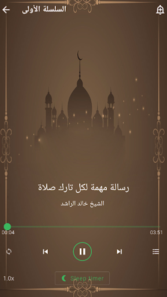 روائع خالد الراشد بدون نت Screenshot 4 - AppWisp.com روائع خالد الراشد بدون نت Screenshot 4 - AppWisp.com