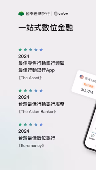 國泰世華 行動銀行 Screenshot 1 - AppWisp.com 國泰世華 行動銀行 Screenshot 1 - AppWisp.com