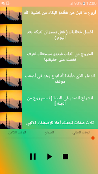 26 مقطع صوتي إسلامي للدكتور مح Screenshot 3 - AppWisp.com 26 مقطع صوتي إسلامي للدكتور مح Screenshot 3 - AppWisp.com