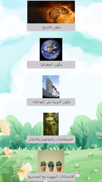 جهوي الثالثة إعدادي إجتماعيات Screenshot 4 - AppWisp.com جهوي الثالثة إعدادي إجتماعيات Screenshot 4 - AppWisp.com