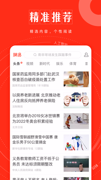 网易新闻精编版-热点新闻财经资讯 Screenshot 1 - AppWisp.com 网易新闻精编版-热点新闻财经资讯 Screenshot 1 - AppWisp.com