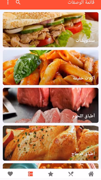 أكل سريع تحضير Screenshot 2 - AppWisp.com أكل سريع تحضير Screenshot 2 - AppWisp.com