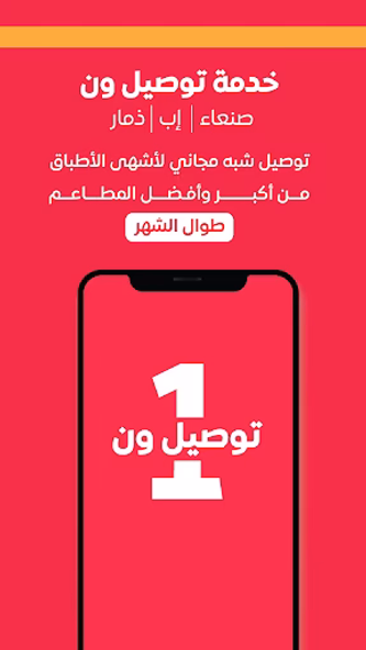 توصيل اليمن: الطعام وكل شيء Screenshot 3 - AppWisp.com توصيل اليمن: الطعام وكل شيء Screenshot 3 - AppWisp.com