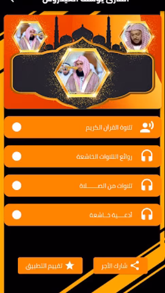 القران كامل يوسف العيدروس بدون Screenshot 2 - AppWisp.com