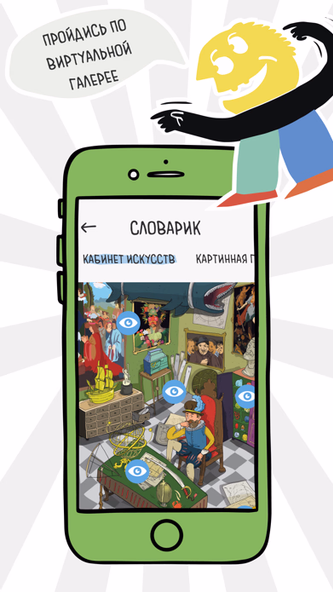 Музей на РЖЯ — детям Screenshot 3 - AppWisp.com Музей на РЖЯ — детям Screenshot 3 - AppWisp.com