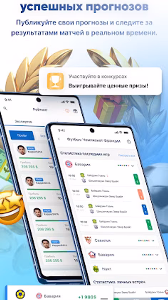 Лига прогнозов на спорт Screenshot 2 - AppWisp.com Лига прогнозов на спорт Screenshot 2 - AppWisp.com