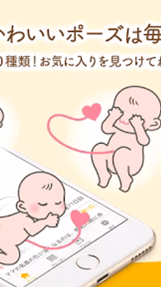 ママびより - 妊娠初期から出産・育児期までサポート Screenshot 4 - AppWisp.com ママびより - 妊娠初期から出産・育児期までサポート Screenshot 4 - AppWisp.com