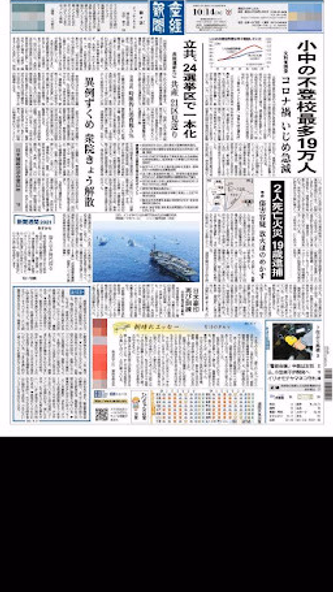 産経新聞 (旧産経新聞アプリ) Screenshot 3 - AppWisp.com 産経新聞 (旧産経新聞アプリ) Screenshot 3 - AppWisp.com
