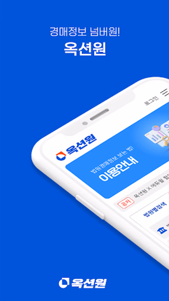 법원경매정보표준 옥션원 Screenshot 1 - AppWisp.com 법원경매정보표준 옥션원 Screenshot 1 - AppWisp.com