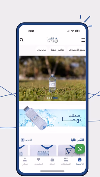 Akas water | مياه أكاس Screenshot 2 - AppWisp.com Akas water | مياه أكاس Screenshot 2 - AppWisp.com
