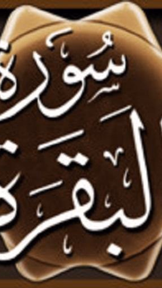 Sourate Al Baqarah Screenshot 1 - AppWisp.com Sourate Al Baqarah Screenshot 1 - AppWisp.com