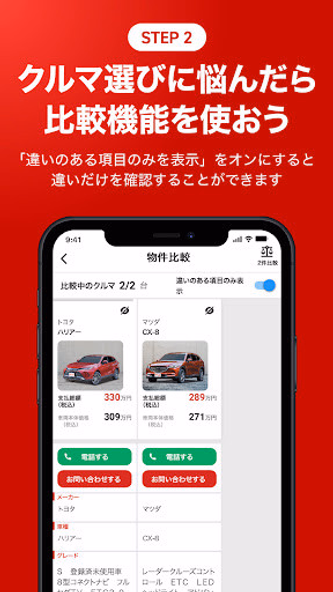 カー!といえばグーネット - 中古車検索から最新の車情報まで Screenshot 4 - AppWisp.com カー!といえばグーネット - 中古車検索から最新の車情報まで Screenshot 4 - AppWisp.com