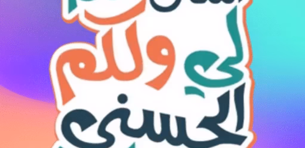 WASticker- ملصقات واتس اسلامية Header - AppWisp.com WASticker- ملصقات واتس اسلامية Header - AppWisp.com