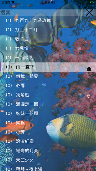 500 Chinese old songs Screenshot 2 - AppWisp.com 500 Chinese old songs Screenshot 2 - AppWisp.com