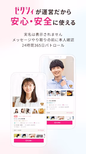マッチングアプリゼクシィ縁結び Screenshot 3 - AppWisp.com マッチングアプリゼクシィ縁結び Screenshot 3 - AppWisp.com