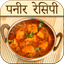 Paneer Recipes in Hindi - AppWisp.com
