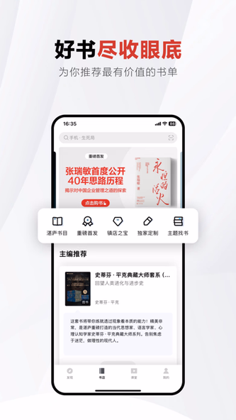 湛庐阅读 Screenshot 2 - AppWisp.com 湛庐阅读 Screenshot 2 - AppWisp.com