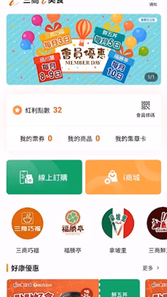 三商i美食卡 Screenshot 1 - AppWisp.com