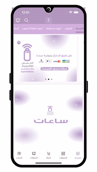 الخليفي | Alkhulife Store Screenshot 1 - AppWisp.com الخليفي | Alkhulife Store Screenshot 1 - AppWisp.com