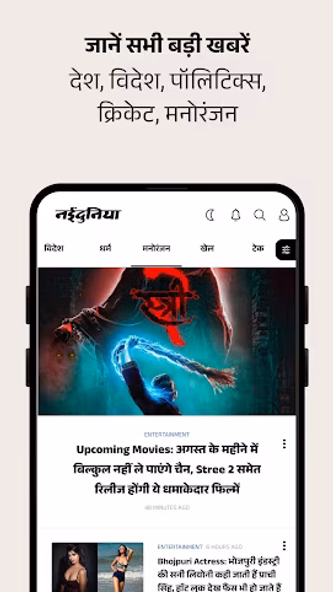 NaiDunia Hindi News & Epaper Screenshot 2 - AppWisp.com NaiDunia Hindi News & Epaper Screenshot 2 - AppWisp.com