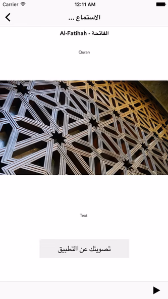القرآن كامل مشارى راشد العفاسي Screenshot 1 - AppWisp.com القرآن كامل مشارى راشد العفاسي Screenshot 1 - AppWisp.com