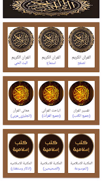 Quran karim Screenshot 2 - AppWisp.com Quran karim Screenshot 2 - AppWisp.com