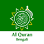 Al Quran Bengali Translation - AppWisp.com
