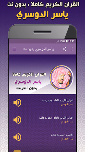 Yasser Al Dosari Quran Offline Screenshot 1 - AppWisp.com Yasser Al Dosari Quran Offline Screenshot 1 - AppWisp.com
