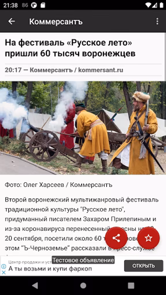 Новости 36: Воронеж Screenshot 2 - AppWisp.com Новости 36: Воронеж Screenshot 2 - AppWisp.com