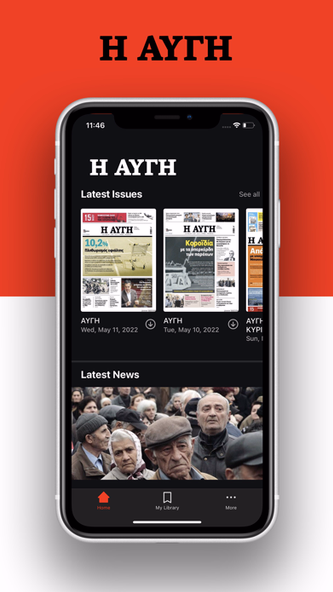 Η ΑΥΓΗ Screenshot 1 - AppWisp.com Η ΑΥΓΗ Screenshot 1 - AppWisp.com